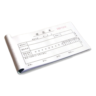 二联借款单三联借据暂支单借条欠款借支凭证领款审批单请款单正规赊账欠款合同单据本通用借款凭证定制定做