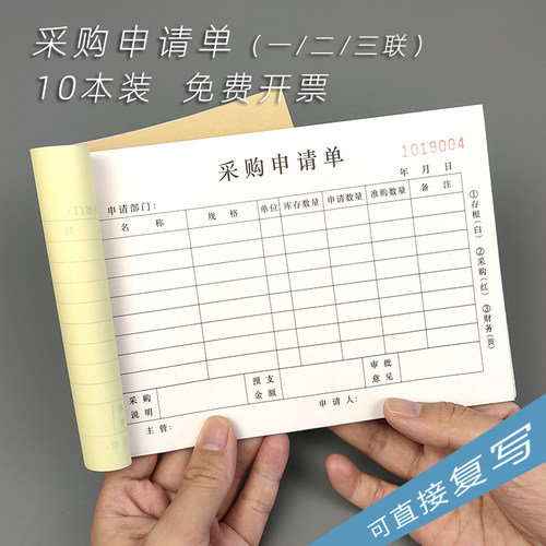 采购申请单二联三联现货无碳复写