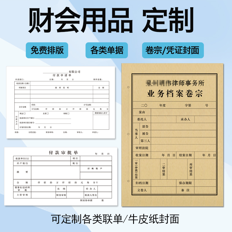 定制各类凭证封面/档案卷宗/凭证单据