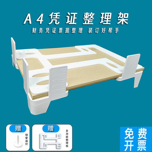 凭证整理架装订神器A4增票A5尺寸