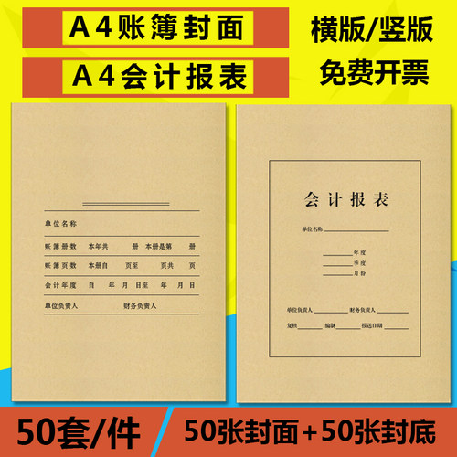 A4大小账簿封面会计报表封皮加厚