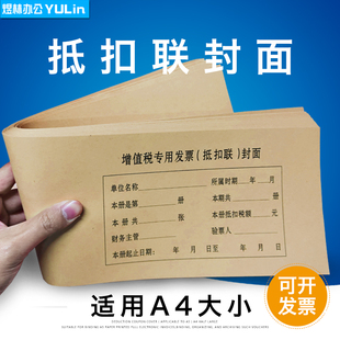 A5抵扣联封面A4一半大全电发票一体式装订分体会计凭证整理归档增值税发票抵扣联