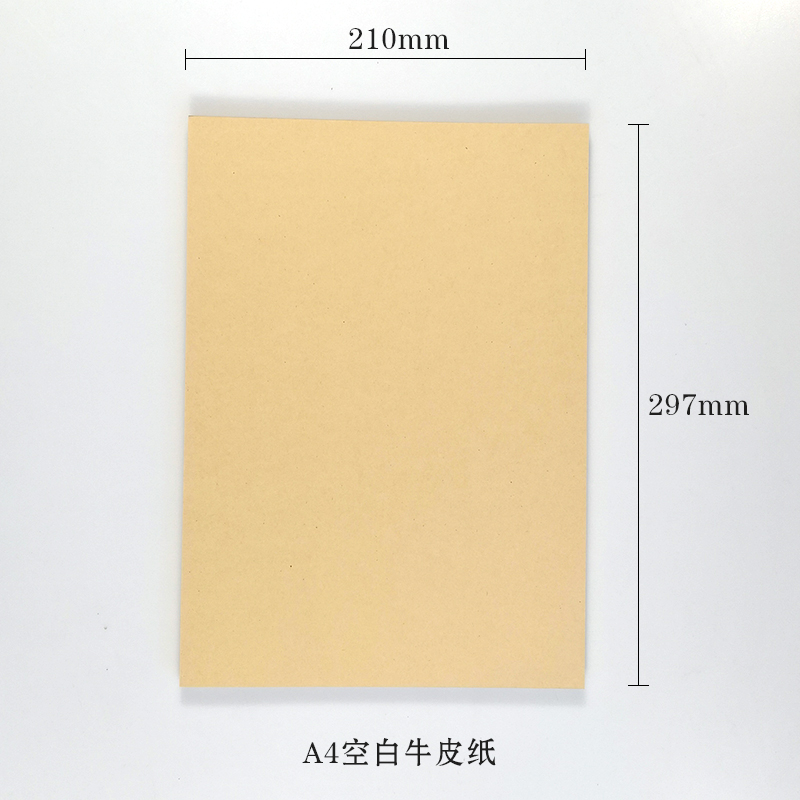 50张a4牛皮纸150g加厚a4纸绘画纸