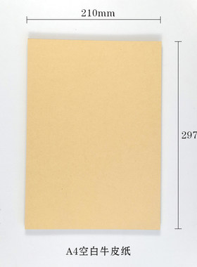 50张a4牛皮纸150g加厚a4纸绘画纸