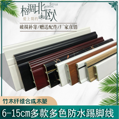 踢脚线自粘pvc塑料竹木纤维木塑竹炭卡扣高分子防水地板地脚线