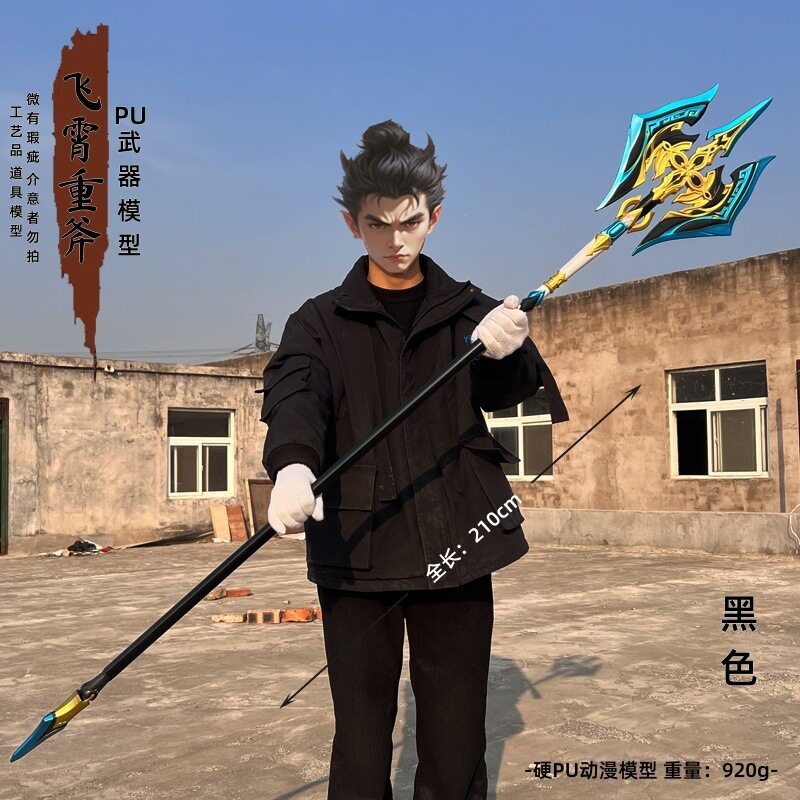 崩坏星穹铁道周边飞霄专武大号重斧头漫展cosplay道具武器枪刃PU