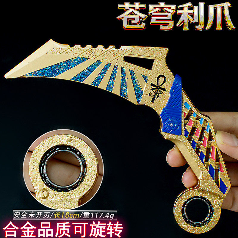 暗区突围周边游戏同款武器苍穹利爪合金模型手办爪刀旋转玩具小刀