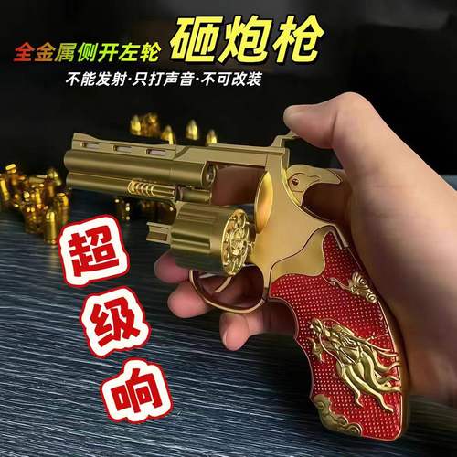 侧开左轮砸响炮火炮纸炮子枪手抢砸炮枪金属80怀旧儿童模型玩具枪