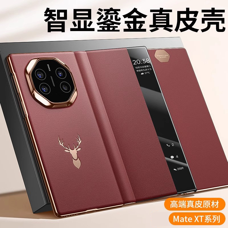 原装正品适用华为MateXT非凡大师手机壳新款超薄真皮翻盖XT三折叠屏智能视窗全包防摔高端牛皮保护套男女高级