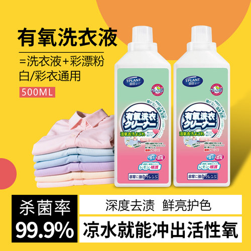 玲珑日记洗衣液有氧去黄去渍