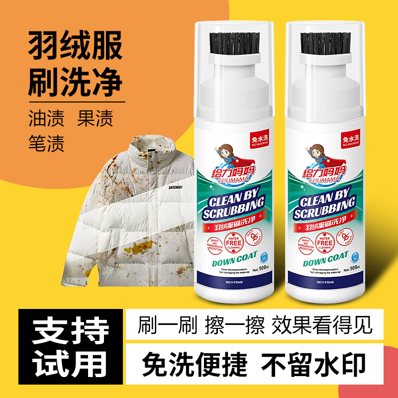 康孚给力妈妈羽绒服刷洗净家用泡沫免洗去油去污领口快速便携瓶装