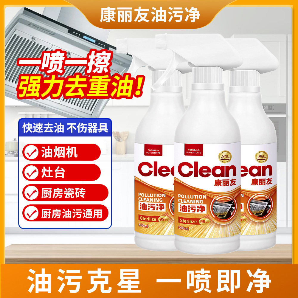 康丽友给力妈妈油污净厨房重油污清洁剂锅底清洁强力型去油污神器