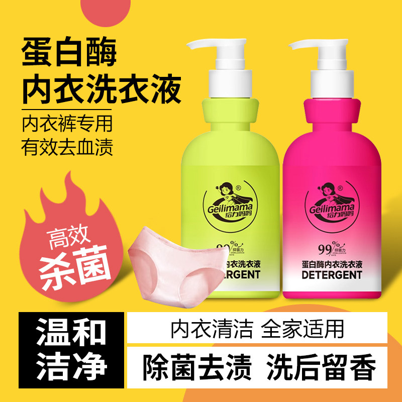 给力妈妈内衣洗衣液蛋白酶内裤清洗液女正品抗抑菌去血渍去黄专用,洗护清洁剂/卫生巾/纸/香薰,内衣洗衣液,淘宝优惠券,粉丝福利购,淘宝优惠卷