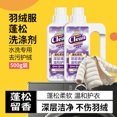 玲珑日记羽绒服蓬松清洁剂