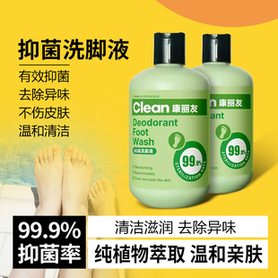 康丽友洗脚液除臭杀菌抑菌汗脚儿童去脚臭真菌泡脚药给力妈妈同款