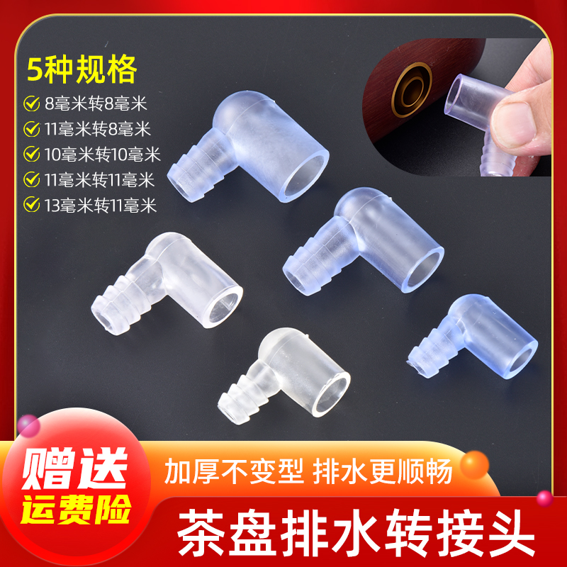 排水转接头茶具配件茶盘臻胜