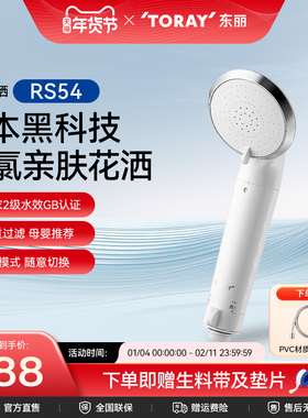 东丽/Toray进口净水过滤花洒RS54除氯过滤亲肤淋浴浴室喷头花洒