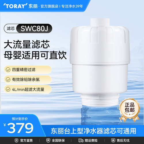 toray净水器东丽超长使用寿命