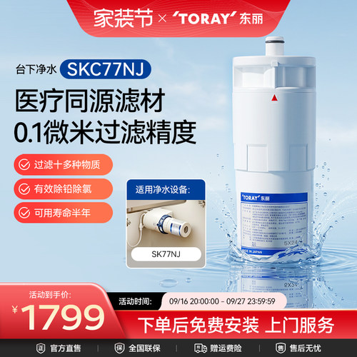 东丽净水器台下中空纤维过滤