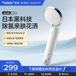 Toray进口净水花洒RS54除氯过滤增压美肤淋浴喷头防脱美发 东丽