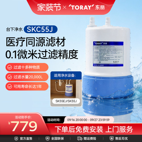 toray日本复合滤芯家用净水器