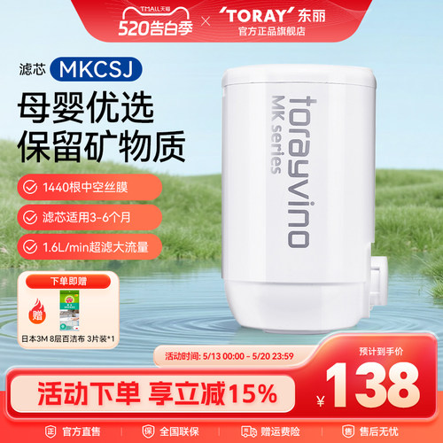 toray东丽净水器复合滤芯