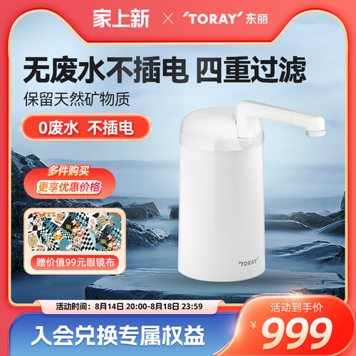 TORAY/日本东丽台上式SW804J家用厨房净水器自来水过滤超滤净水机