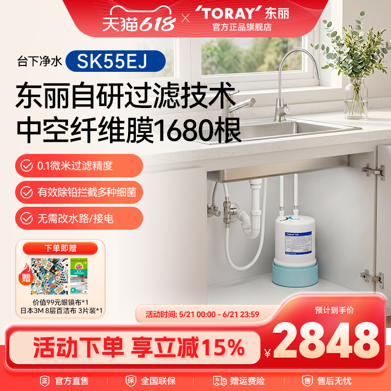 TORAY/东丽日本原装SK55EJ台下净水器 除铅不插电 医疗级净水