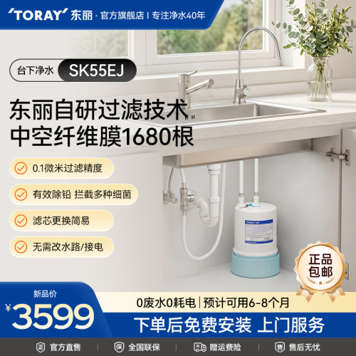 toray日本进口家用净水器
