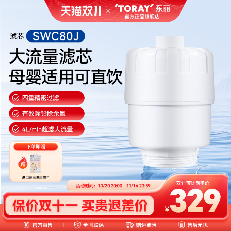 toray净水器东丽超长使用寿命