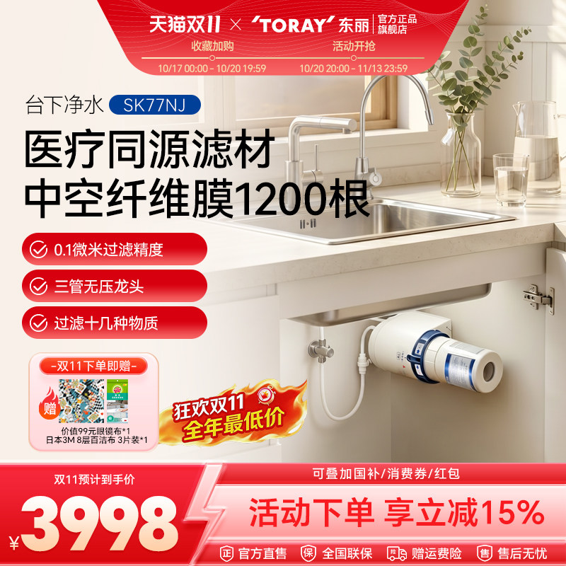 TORAY/东丽SK77NJ型日本原装进口台下家用厨房净水器大容量过滤器