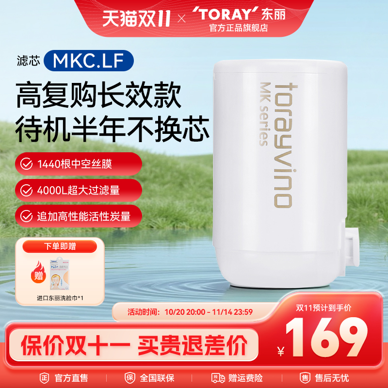 toray净水器厨房复合滤芯