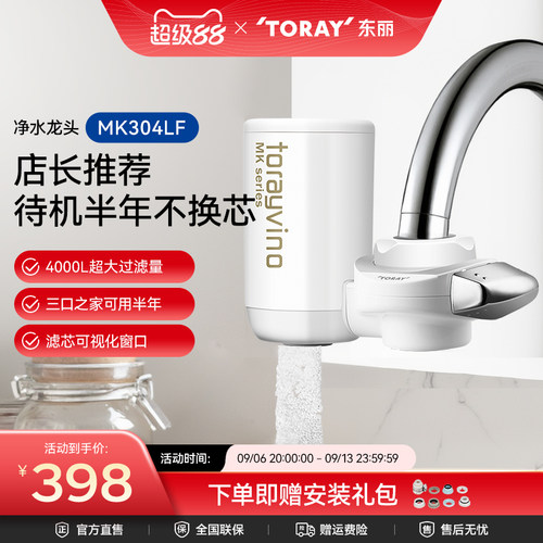 toray东丽净水龙头过滤家用直饮
