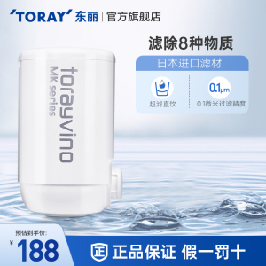 TORAY/日本东丽龙头净水器MKC.SJ复合滤芯通用家用精密过滤器滤芯