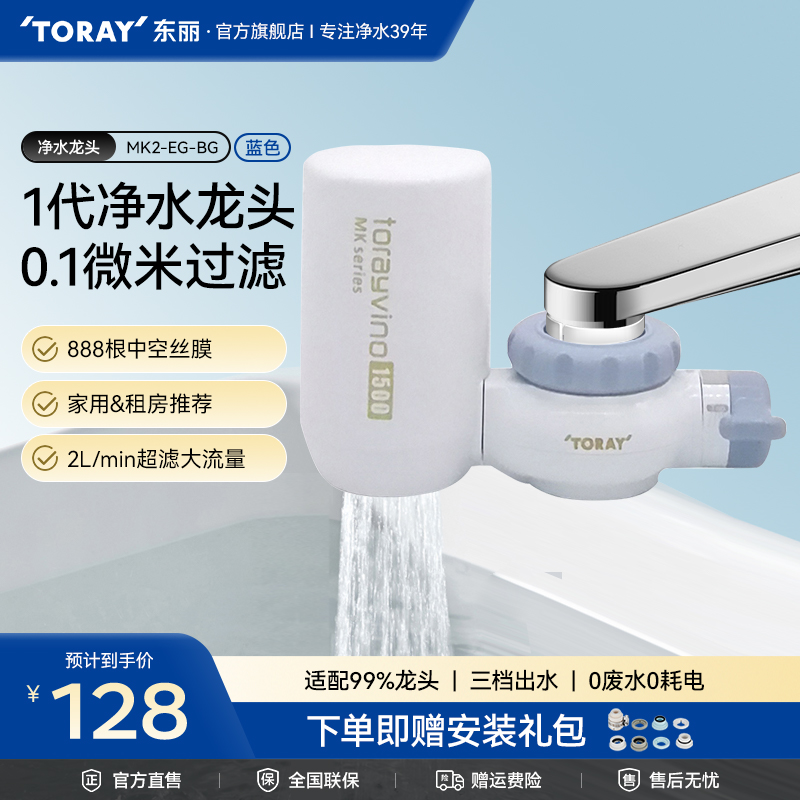 toray厨房自来水精密过滤器