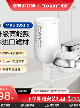Toray/日本东丽净水器直饮MK309SLX自来水龙头净水器家用厨房超滤