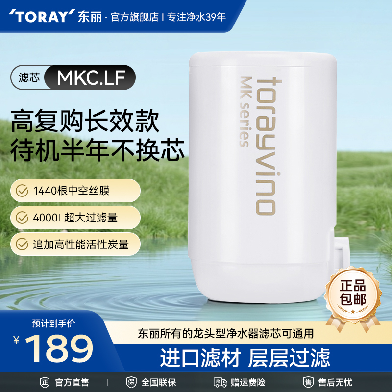 Toray/ձˮˮͷˮоMKC.LF-Nϳо 129.92Ԫ