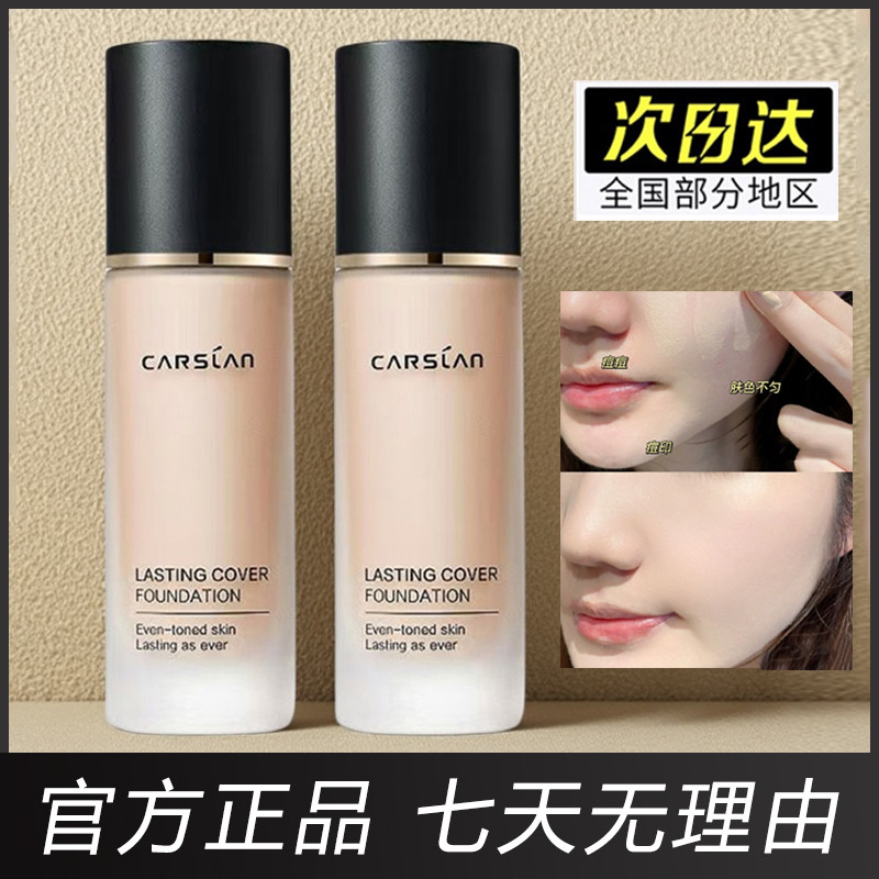 卡姿兰粉底液官方正品小夜猫时刻沁润昼夜锁妆奶猫遮瑕持久不脱妆