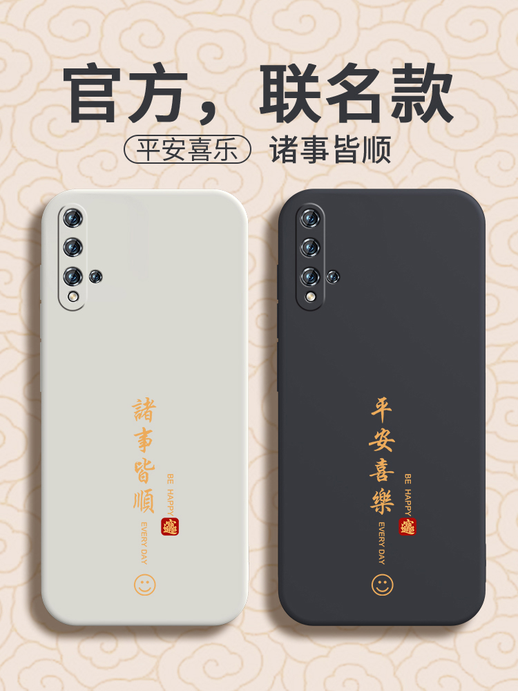 适用华为荣耀20S手机壳YAL一AL50保护套yalal平安喜乐文字创意网红笑脸s20外壳软honor2os后壳小众限量版男女