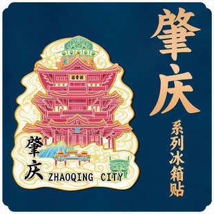 广东肇庆披云楼木质金属文创磁吸创意立体旅游地标建筑城市