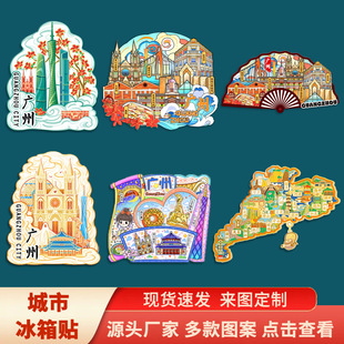 广东广州塔永庆坊文创磁吸立体冰箱贴旅游纪念品城市标旅行纪念