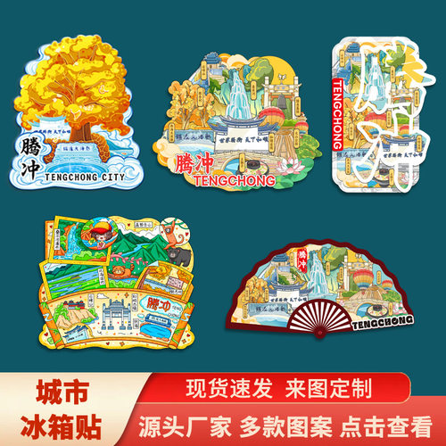 云南腾冲银杏村热海风景区和顺古镇木质文创冰箱贴旅游纪念小