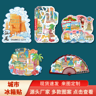 汕尾红海金町湾凤山妈祖庙景区木质文创立体磁吸旅游纪念品冰箱