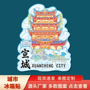 安徽宣城冰箱贴景区木质立体文创磁吸冰箱贴点旅游纪念品国潮