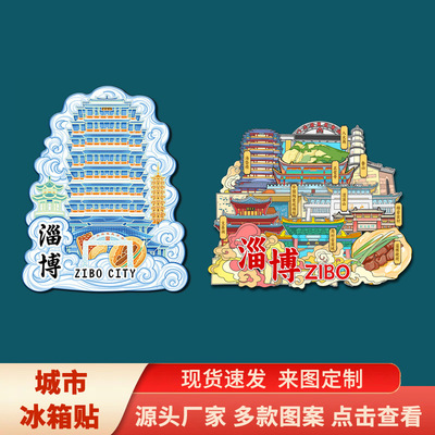 山东淄博古城聊斋城鲁山溶洞群文创磁吸冰箱贴立体旅游景区纪念品