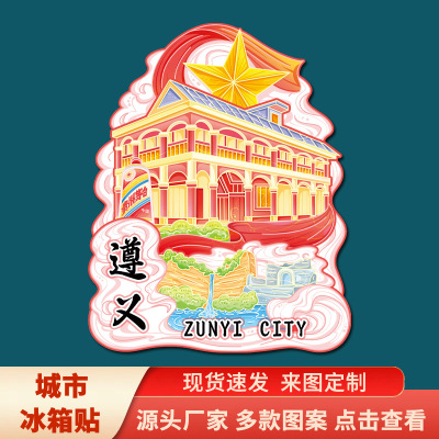 贵州遵义会议遗址古城乌江寨赤水丹霞茅台镇旅游景点纪念品文创