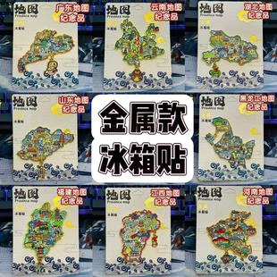 中国省会金属地图冰箱贴磁吸文创纪念品立体城市旅游景区抖音
