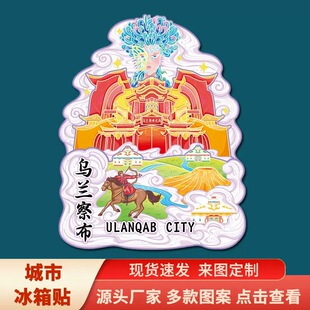 内蒙古乌兰察布景区旅游文创磁吸立体冰箱贴城市纪念礼品网红