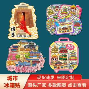 横店影视城清明上河图景区木质文创磁吸旅游纪念品立体城市冰箱