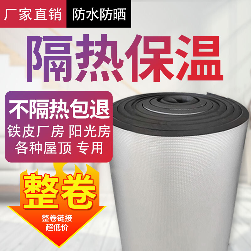 极速遮挡隔热板室外房顶隔热棉顶棚保温板铁皮房隔热W膜u锡箔厂房